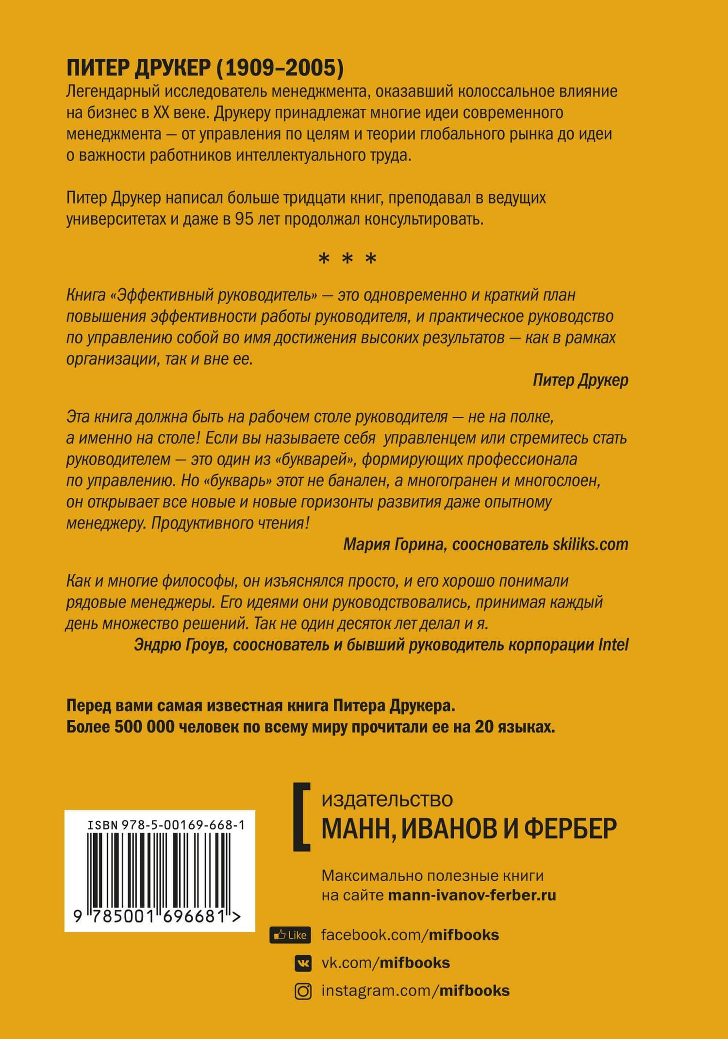 Эффективный руководитель (3,4,5,6,7,8,9 изд) (2 вида) Друкер — Питер Фердинанд Друкер (2)