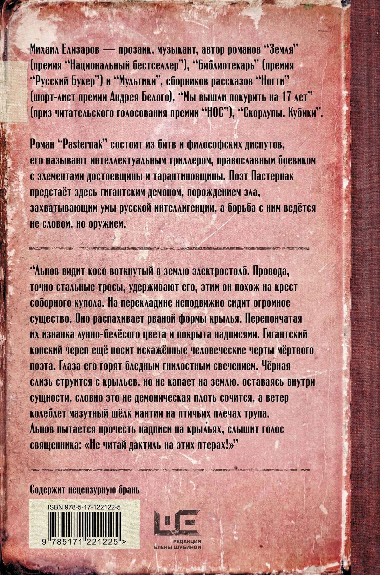 Pasternak — Михаил Юрьевич Елизаров (2)