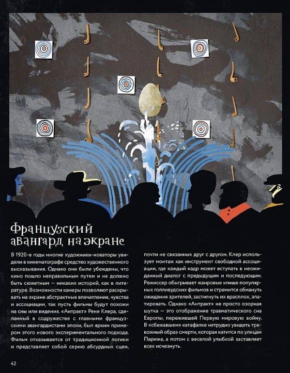 Немое кино: Магия кинематографа в буквах и картинках — Кирилл Горячок (3)