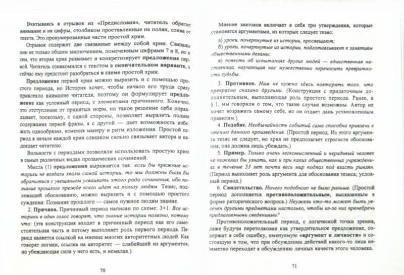 Риторика. Учебник — Олег Витальевич Петров (2)
