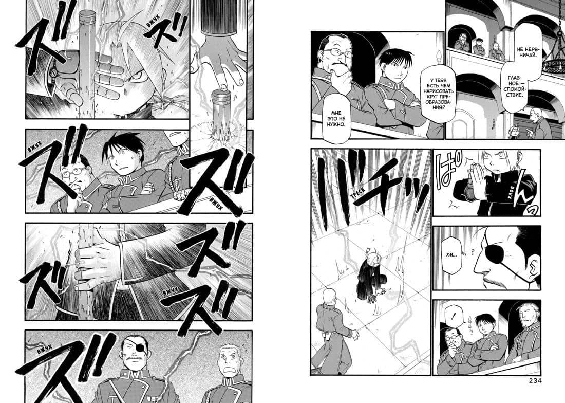 Стальной алхимик. Книга 4 (Fullmetal Alchemist). Манга — Хирому Аракава (3)