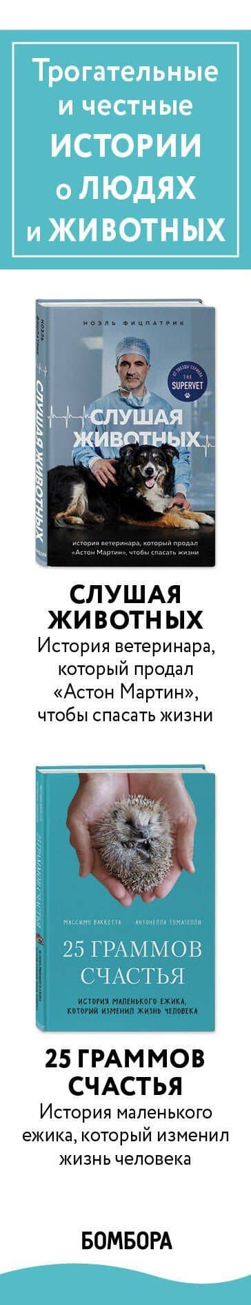 Трогательные и честные истории о людях и животных. О том, как найти свое счастье в спасении больших и маленьких существ (комплект из 2 книг) — Ноэль Фицпатрик (3)