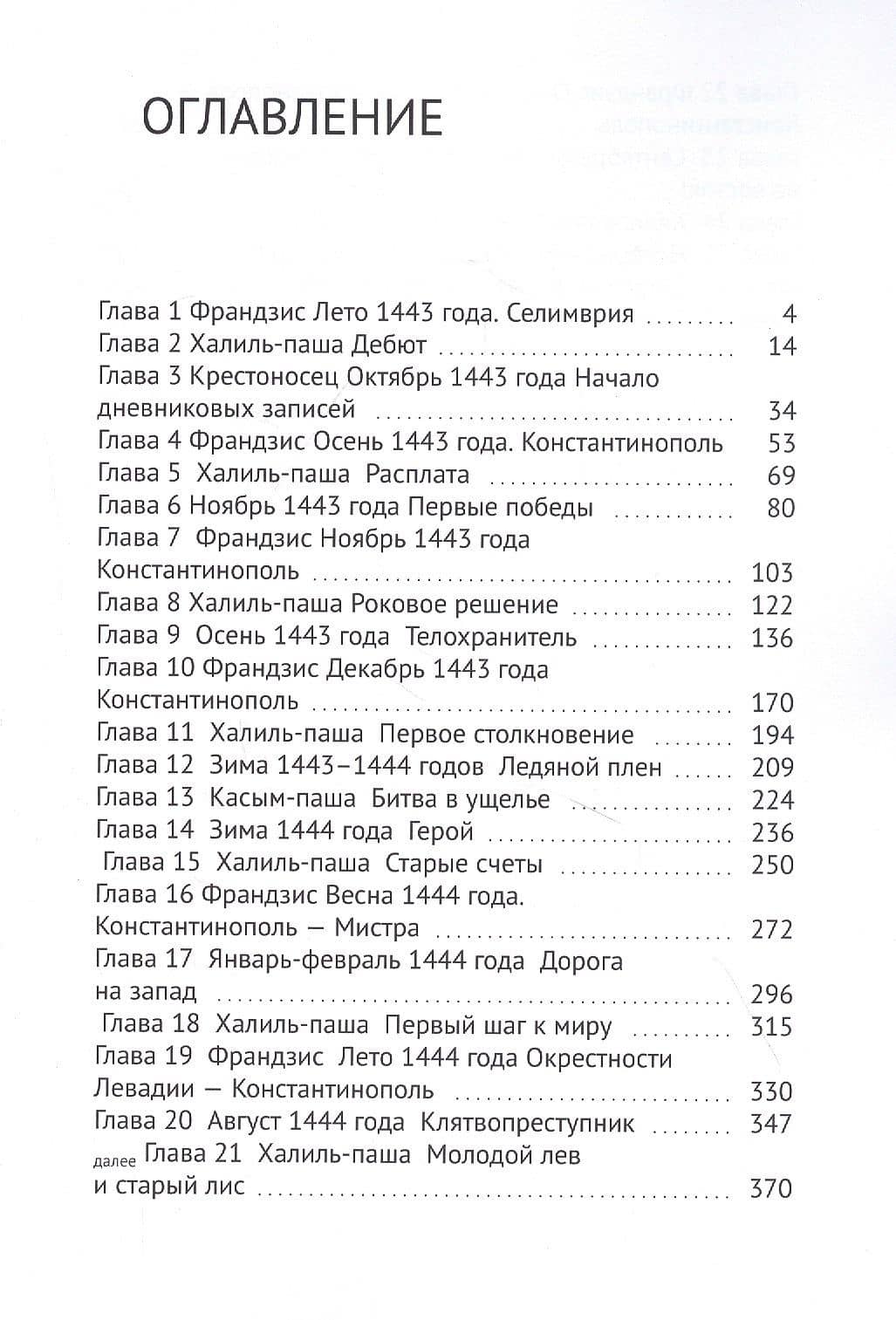 Крест, орел и полумесяц: Последний крестовый поход — Ольшанский Д. (2)