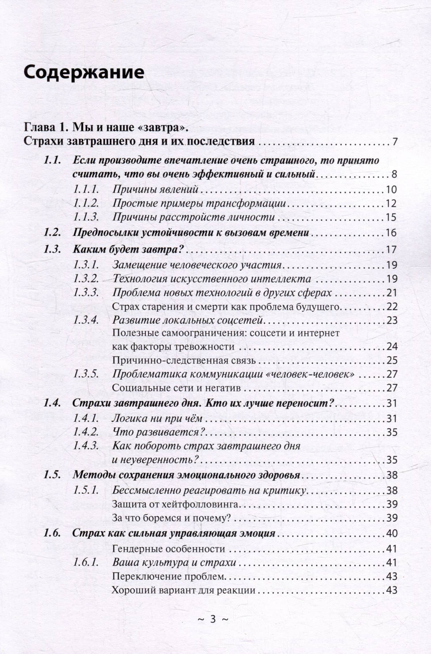 Врешь - не возьмешь! 80 способов снизить уровень тревоги — Андрей Петрович Кашкаров (2)