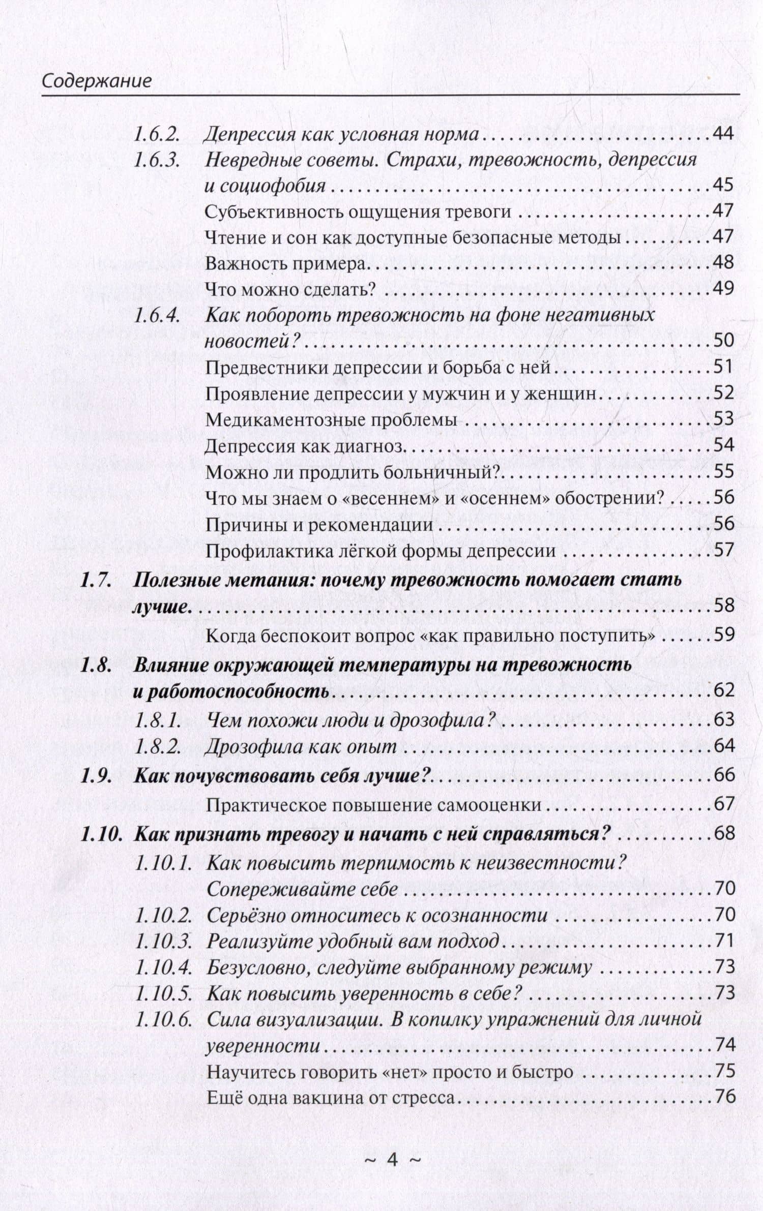 Врешь - не возьмешь! 80 способов снизить уровень тревоги — Андрей Петрович Кашкаров (3)