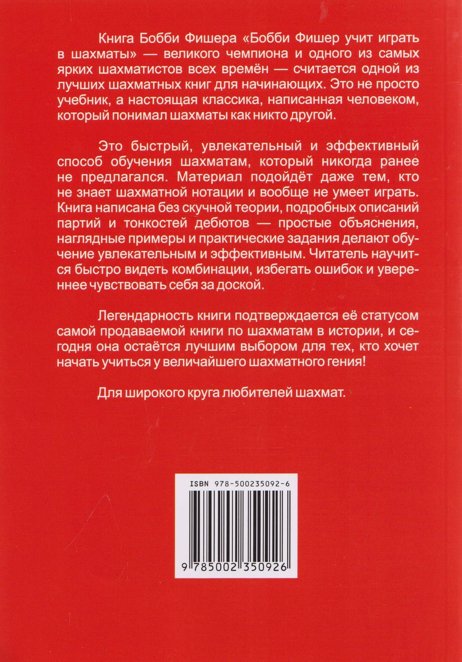 Бобби Фишер учит играть в шахматы — Роберт Джеймс Фишер (2)