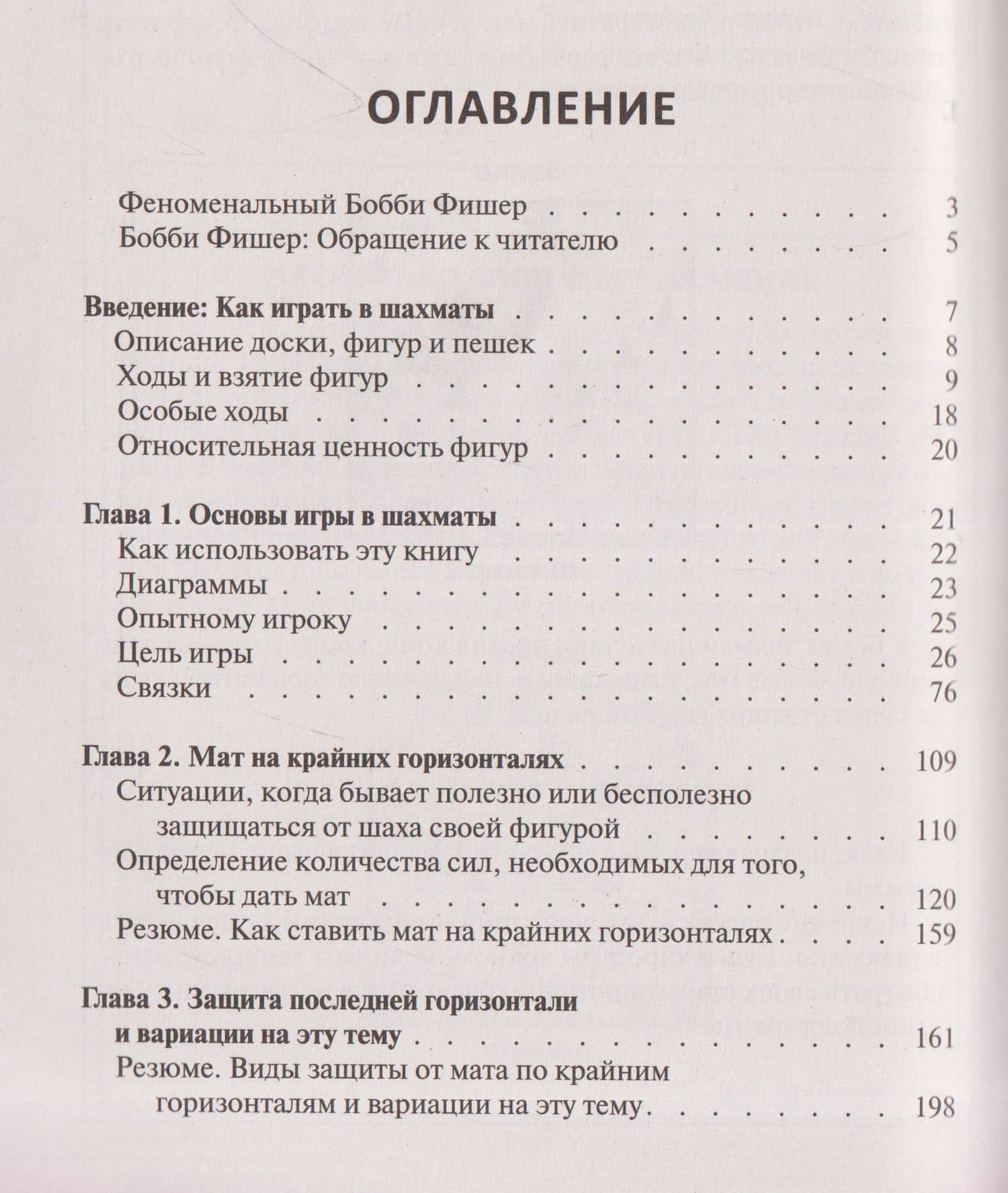 Бобби Фишер учит играть в шахматы — Роберт Джеймс Фишер (3)