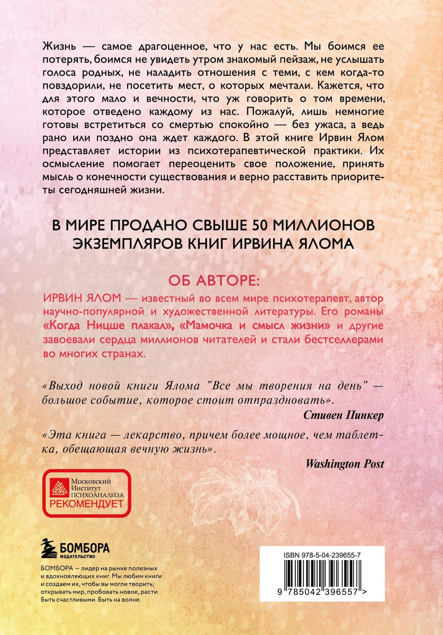 Все мы творения на день — Ирвин Дэвид Ялом (2)