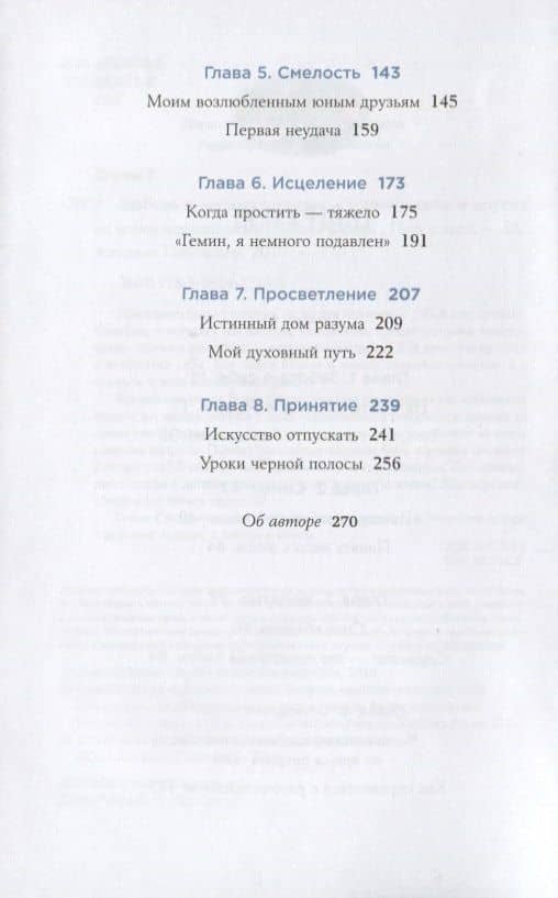 Любовь к несовершенству: Принять себя и других со всеми недостатками — Гемин Суним (3)