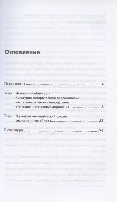 Культурно-исторический анализ психологической травмы. Учебно-методическое пособие — Александр Иванович Красило (2)