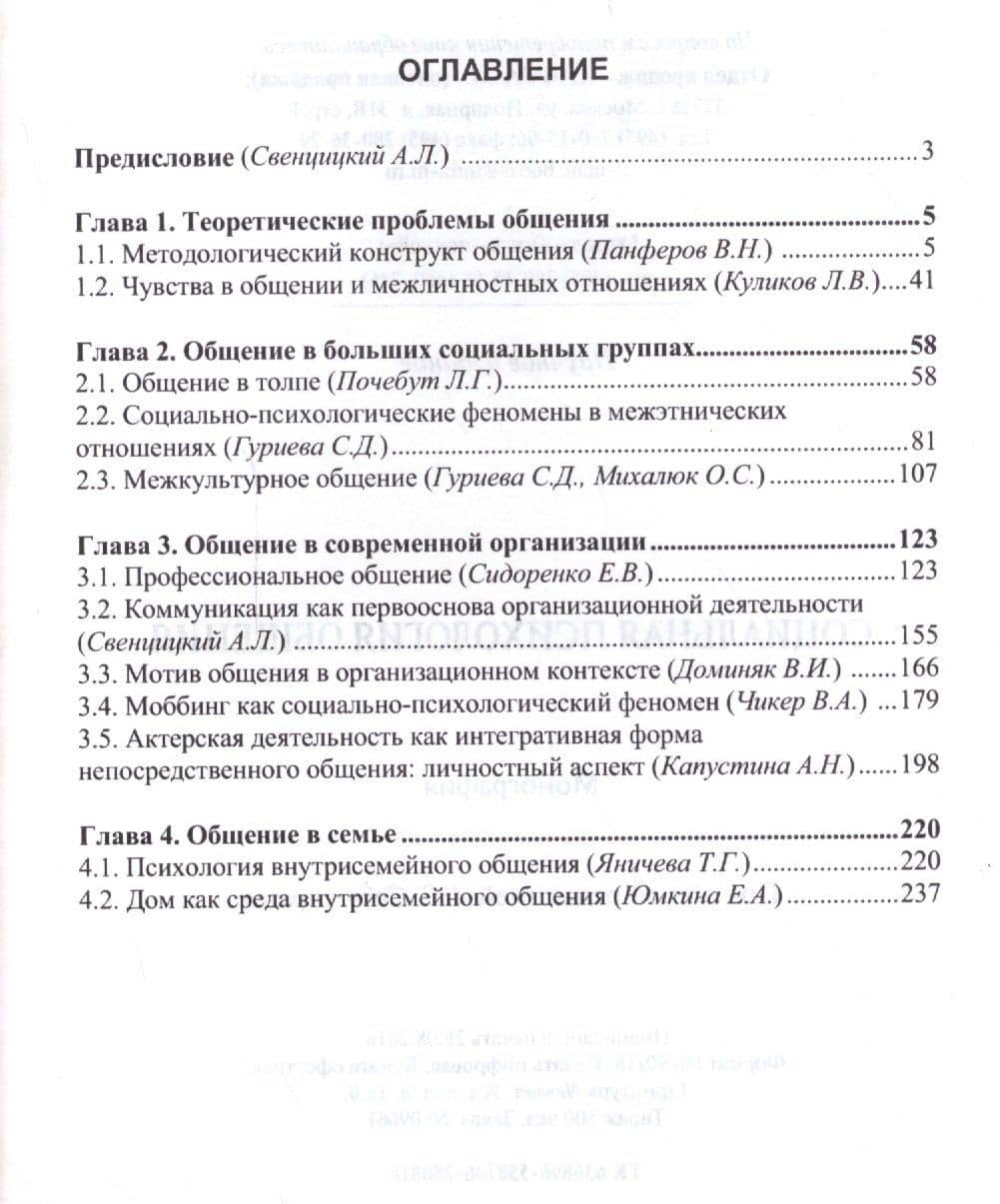 Социальная психология общения (2)