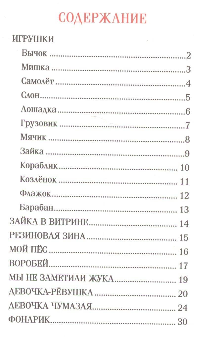 Барто А. Стихи для самых маленьких — Агния Львовна Барто (2)