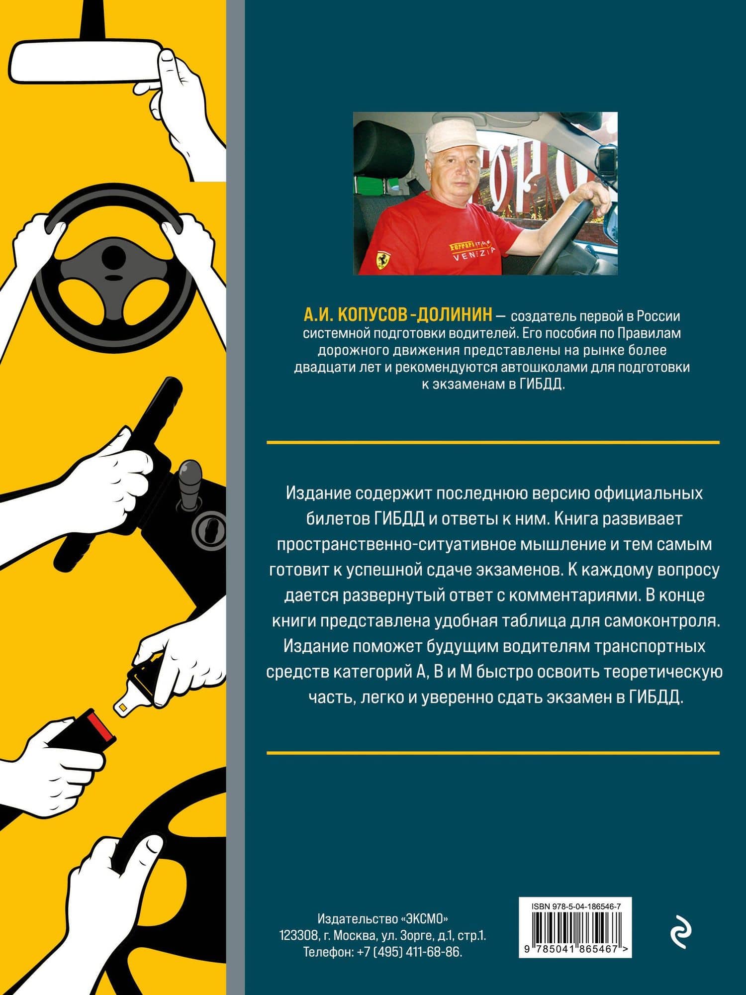 Экзамен в ГИБДД. Категории А, В, M, подкатегории A1. B1 с самыми последнии изменениями и дополнениями на 2024 год — Алексей Иванович Копусов-Долинин (2)