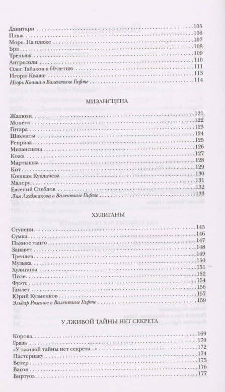Красные фонари — Валентин Иосифович Гафт (3)