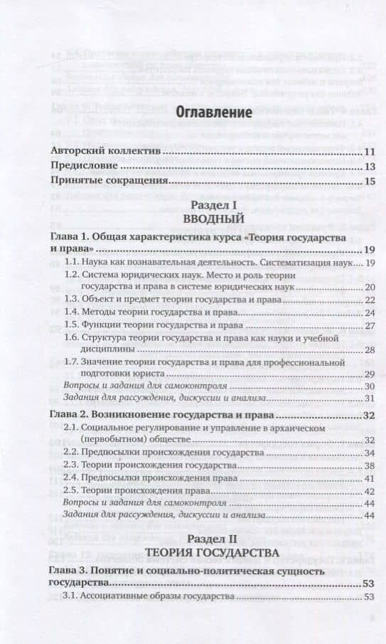 Теория государства и права для обучающихся по специальности "Правоохранительная деятельность". Учебное пособие для СПО — Роман Анатольевич Ромашов (2)
