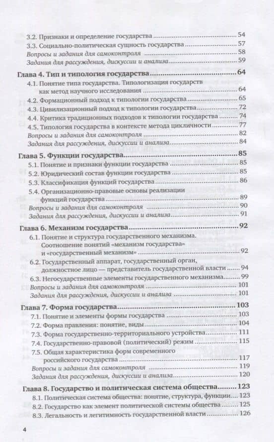 Теория государства и права для обучающихся по специальности "Правоохранительная деятельность". Учебное пособие для СПО — Роман Анатольевич Ромашов (3)