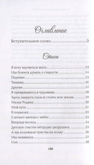 Я хочу научиться жить — Александр Витальевич Дежнев (2)