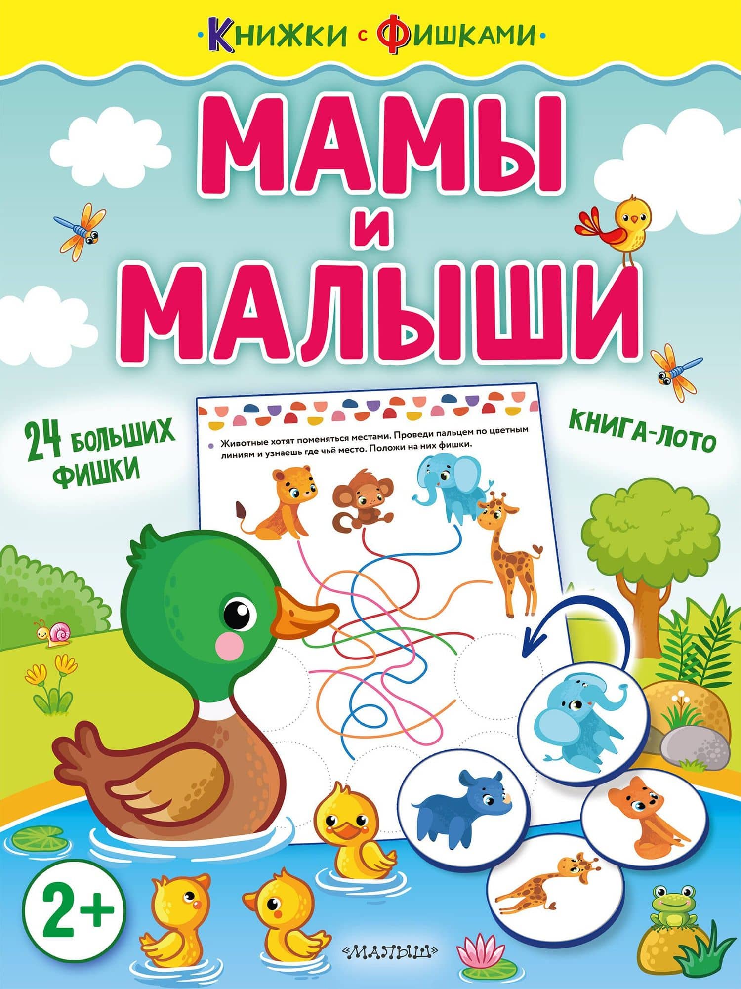 Мамы и малыши — Ольга Александровна Звонцова