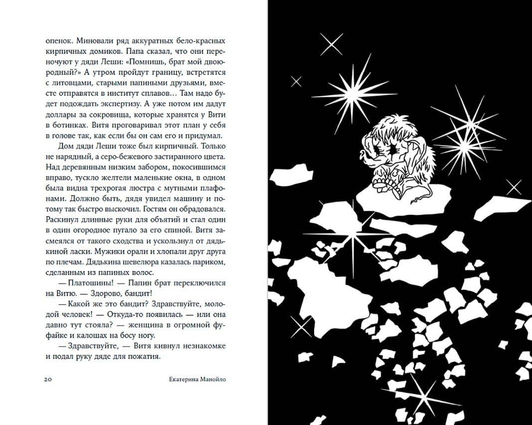 Золотой мальчик — Екатерина Манойло (2)