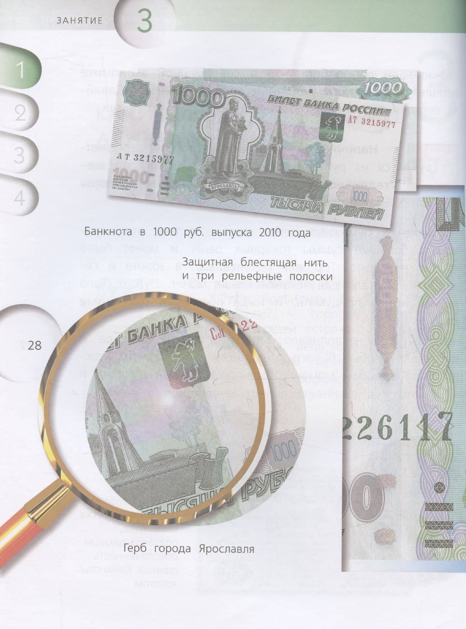 Финансовая грамотность. 4 класс общеобразовательных организаций — Георгий Джамалович Гловели (3)