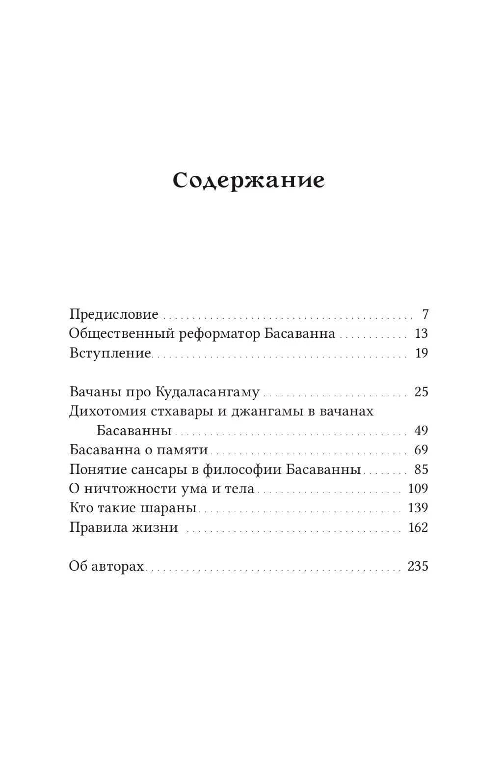 Дыхание линги. Учение лингаятов в вачанах Басаванны (2)