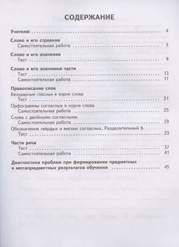 Русский язык. 2 класс. Тесты и самостоятельные работы для текущего контроля. К учебнику Л.Я. Желтковской, О.Б. Калининой "Русский язык" — Любовь Яковлевна Желтовская (2)