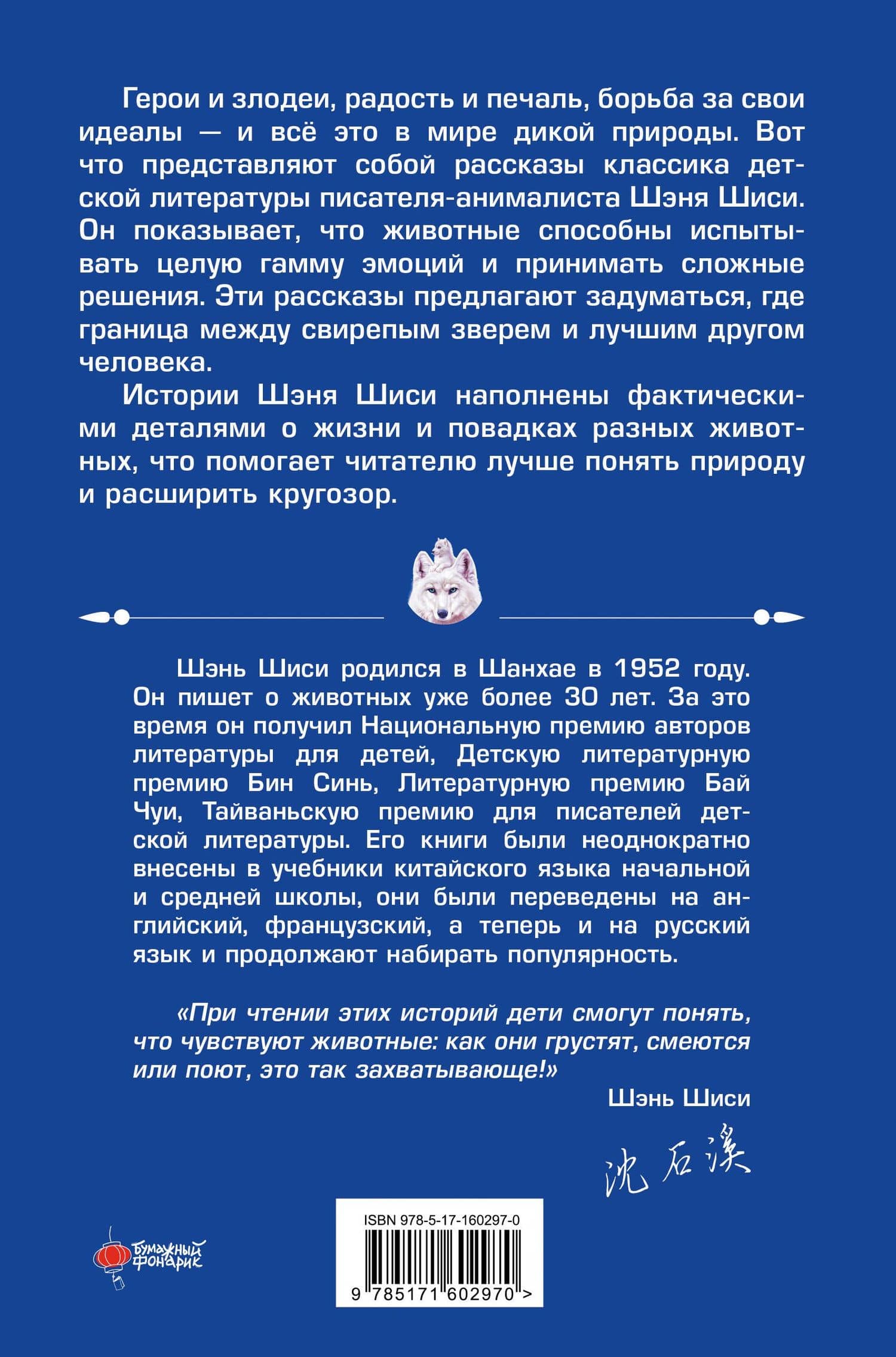 Белый волк — Шэнь Шиси (2)