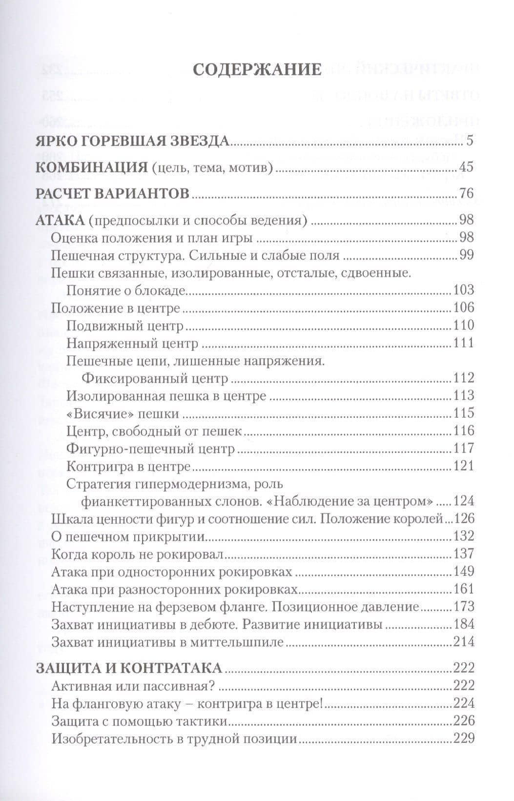 Шахматный университет Пауля Кереса — Яков Нейштадт (2)
