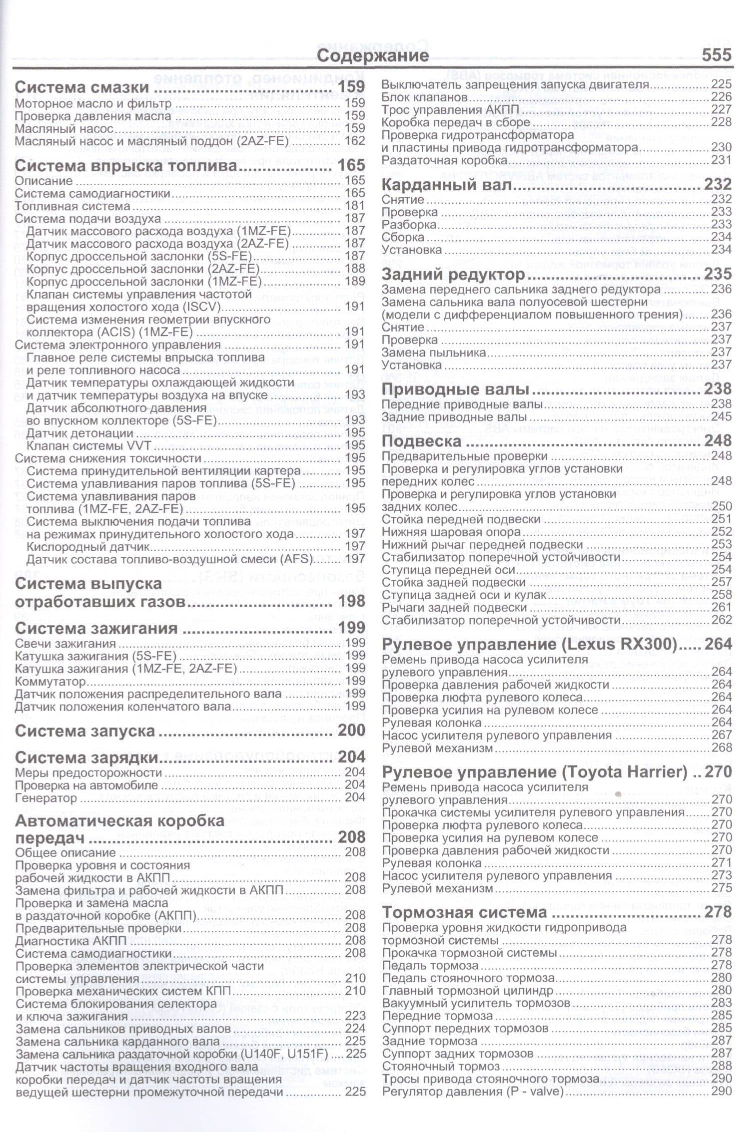 Lexus RX300. Toyota HARRIER. Модели 2WD&4WD 1997-2003 гг. Руководство по ремонту и техническому обслуживанию (3)