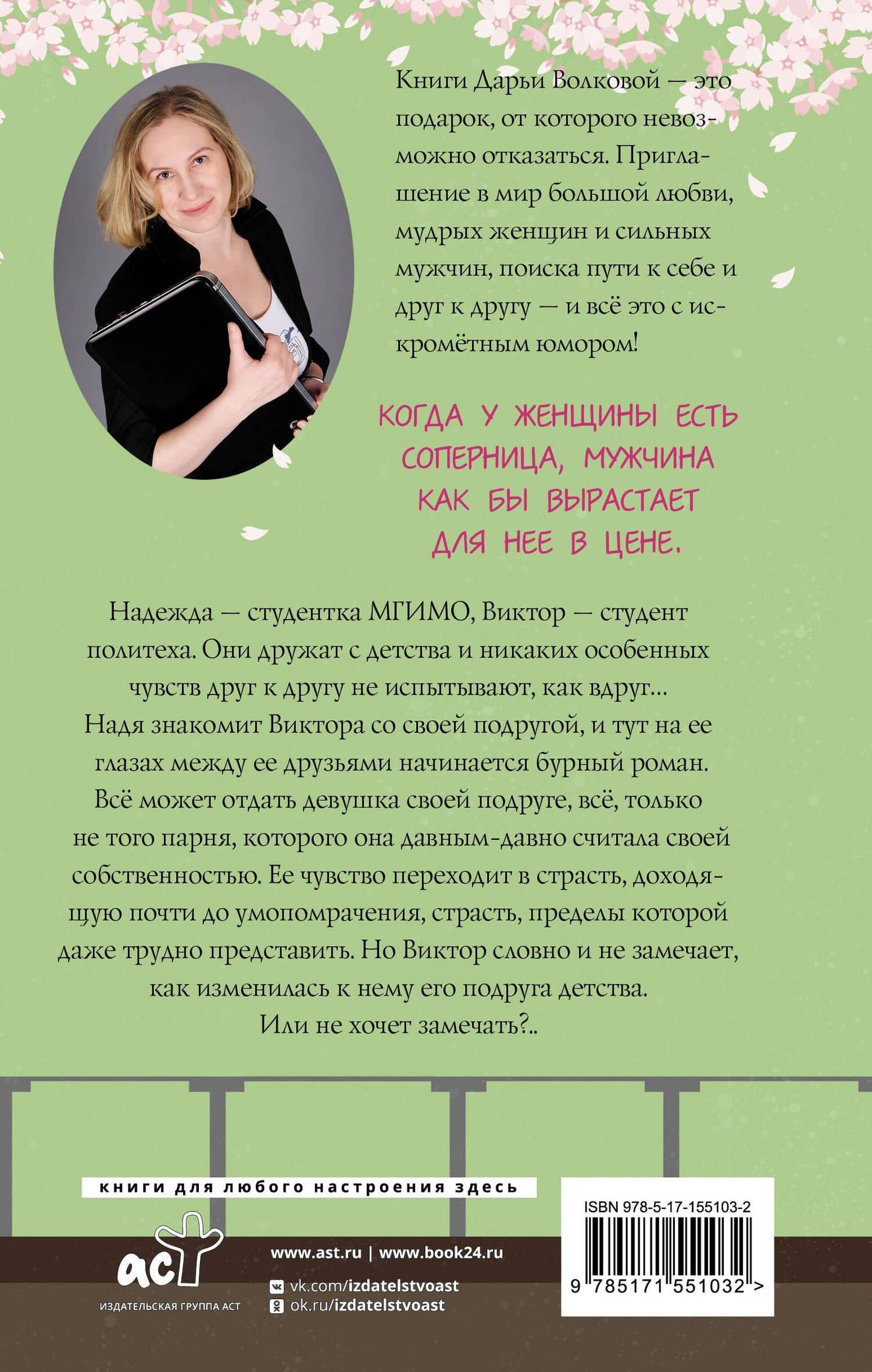 Поздний экспресс — Дарья Волкова (2)