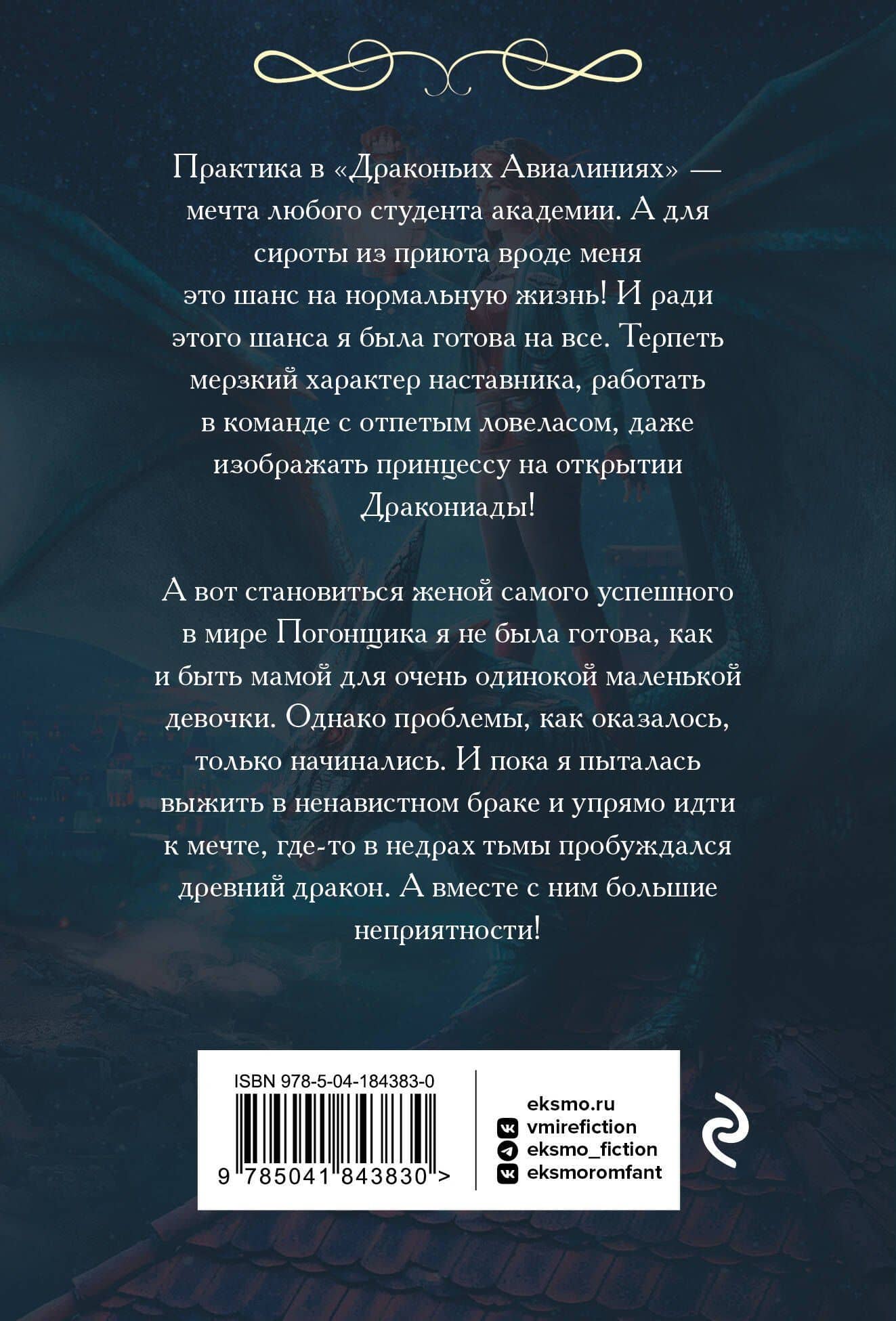 Драконьи авиалинии. Факультет погонщиков — Ольга Пашнина (2)