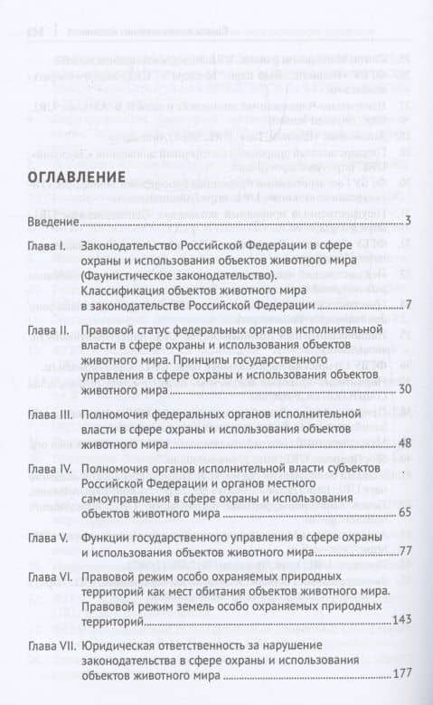 Правовое обеспечение государственного управления в сфере охраны и использования объектов животного мира — Павел Игоревич Дойников (3)