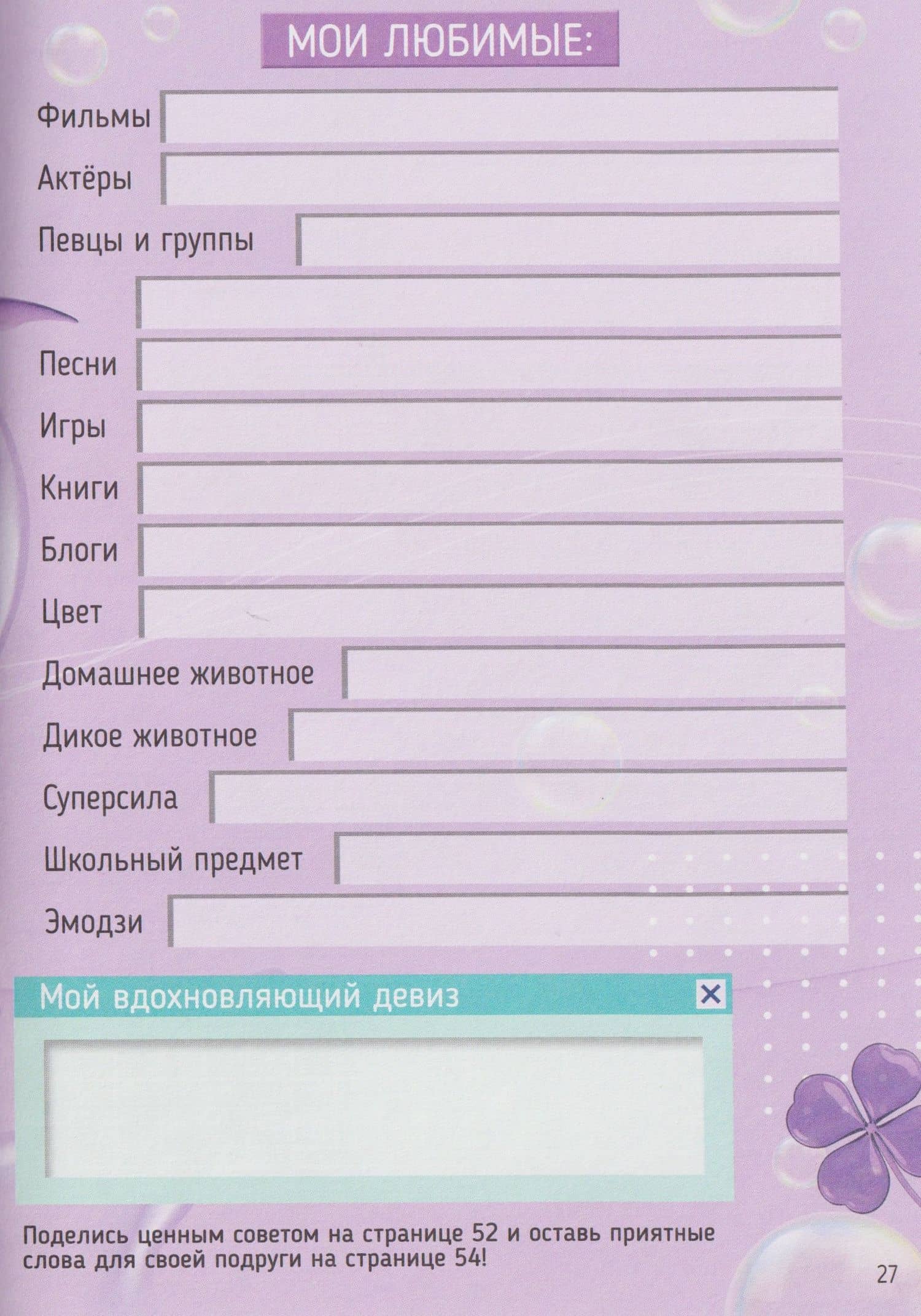 Frutiger. Мой дневник с наклейками (3)