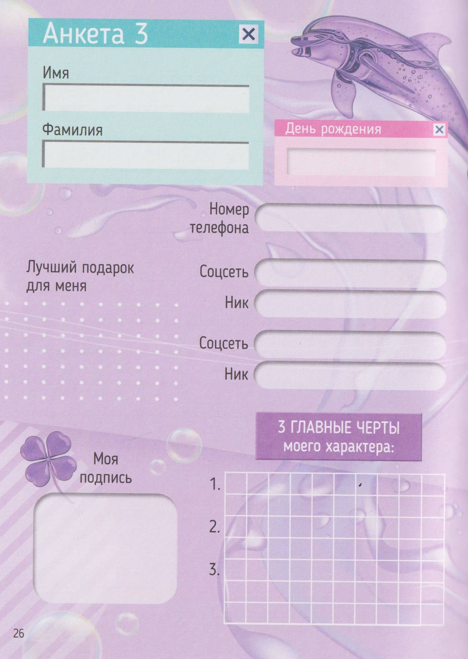 Frutiger. Мой дневник с наклейками (2)