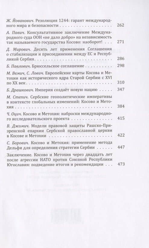 Косовская вертикаль или неоколониальная горизонталь? — Гойко Рикалович (3)