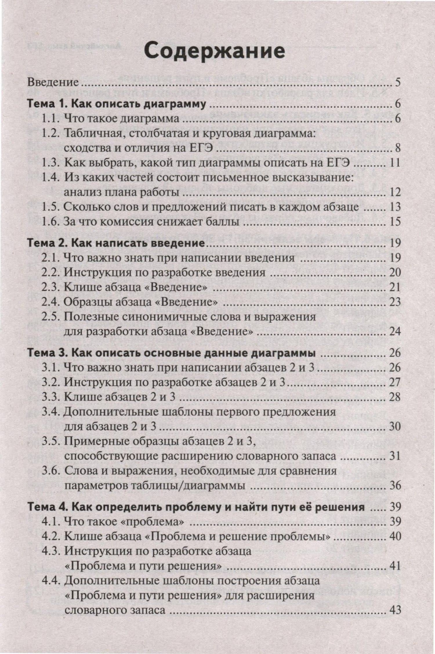 Английский язык. ЕГЭ. Письменное высказывание на основе таблицы/диаграммы (задание 38) — Татьяна Евгеньевна Тихонова (2)