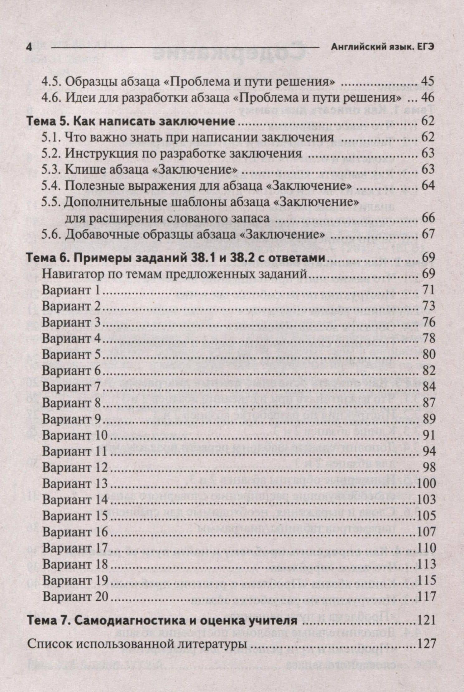 Английский язык. ЕГЭ. Письменное высказывание на основе таблицы/диаграммы (задание 38) — Татьяна Евгеньевна Тихонова (3)