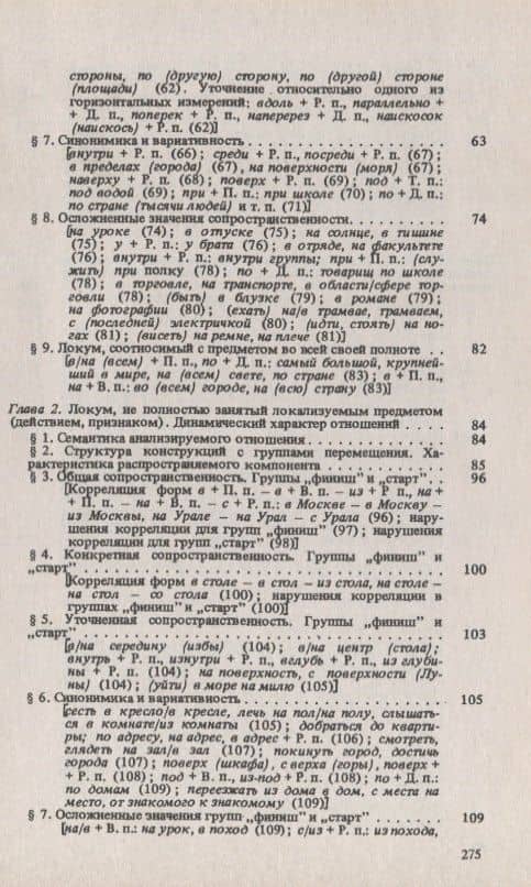 Способы выражения пространственных отношений в современном русском языке (3)