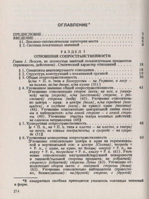 Способы выражения пространственных отношений в современном русском языке (2)