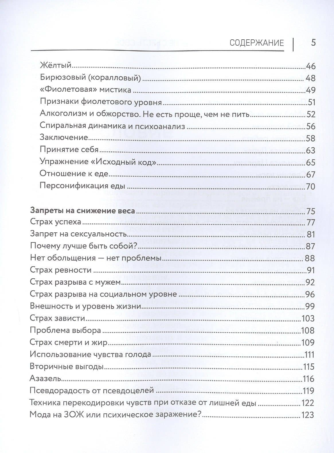 Динамика красоты. Как не съесть свое счастье — Александр Владимирович Цапенко (3)