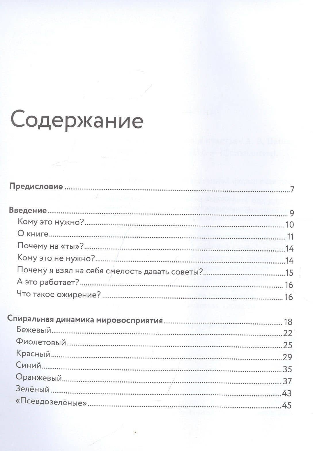 Динамика красоты. Как не съесть свое счастье — Александр Владимирович Цапенко (2)