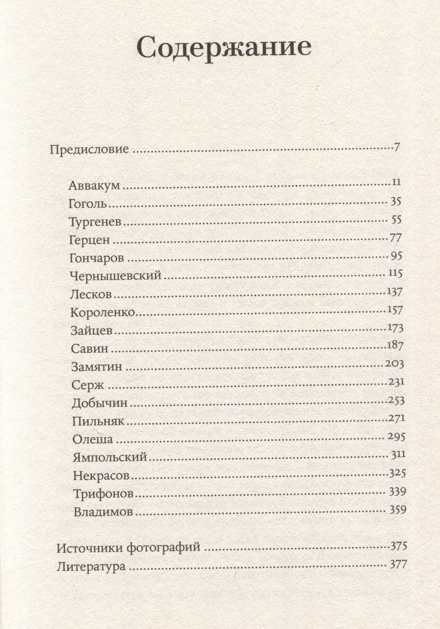 Слова в снегу: Книга о русских писателях — Алексей Поликовский (3)