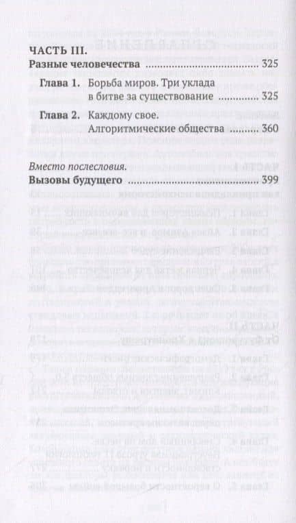 Час волка. Введение в хронополитику — Елена Сергеевна Ларина (3)