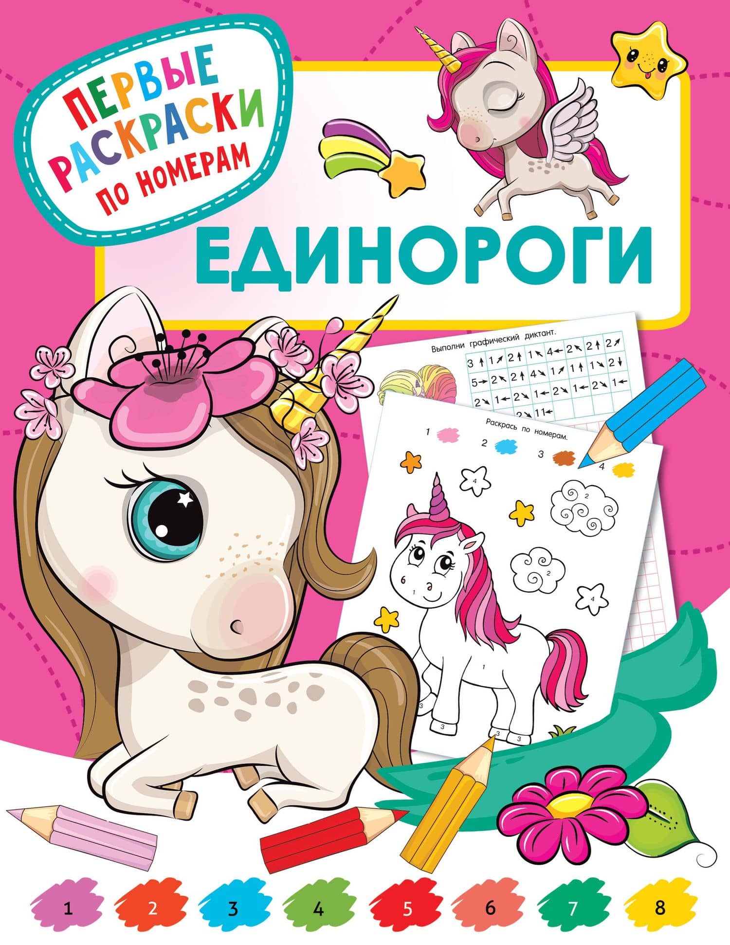 Единороги — Валентина Геннадьевна Дмитриева