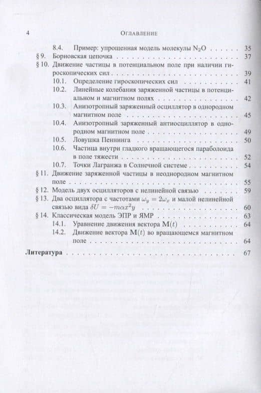 Избранные главы аналитической механики. Электронный учебник с динамическими интерактивными иллюстрациями (3)