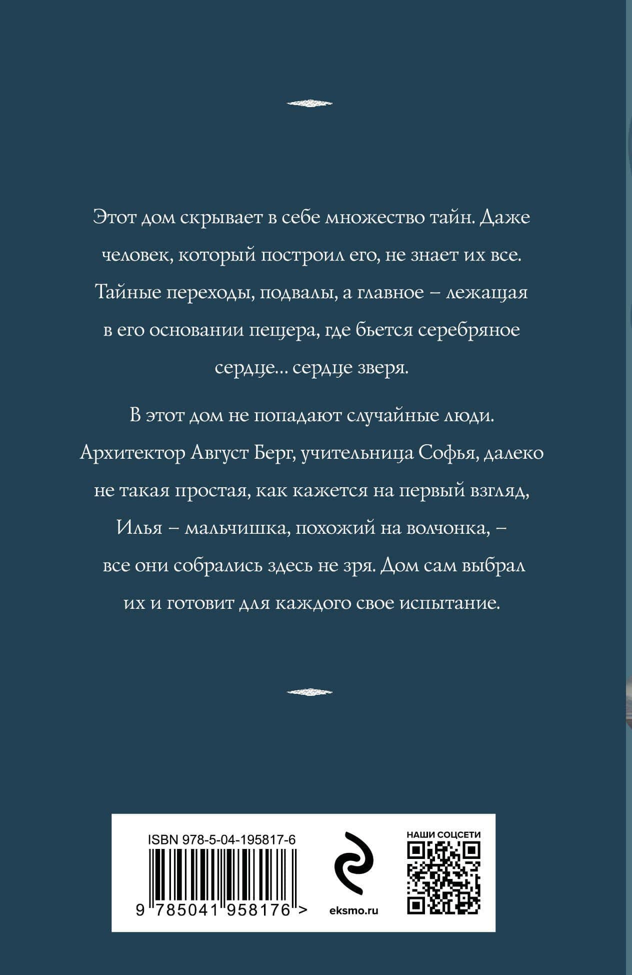 Сердце зверя — Татьяна Корсакова (2)