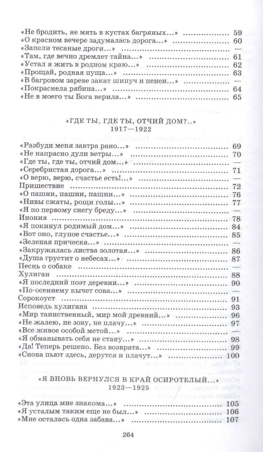 "В этом мире я только прохожий...". Стихотворения и поэмы — Есенин Сергей Александрович (3)