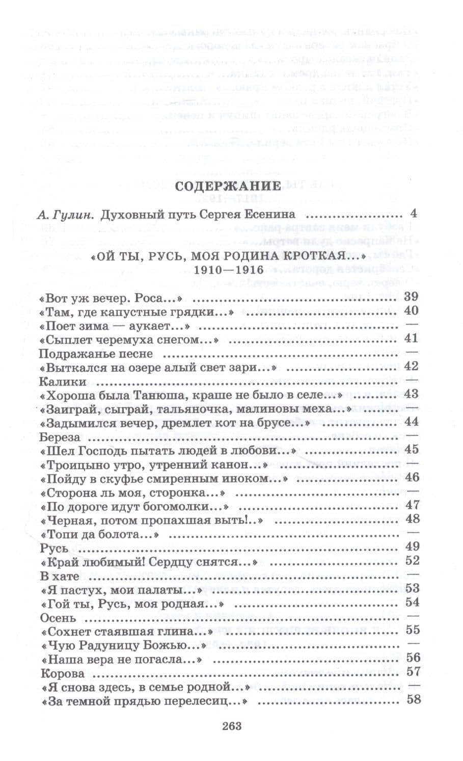 "В этом мире я только прохожий...". Стихотворения и поэмы — Есенин Сергей Александрович (2)