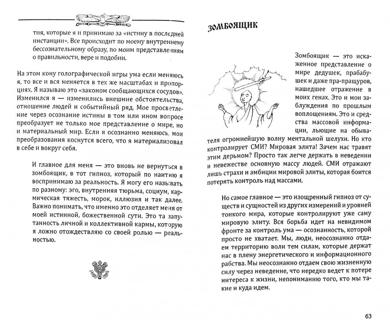 Заповеди исцеления. Метафизика перемен — Роман Васильевич Доля (2)