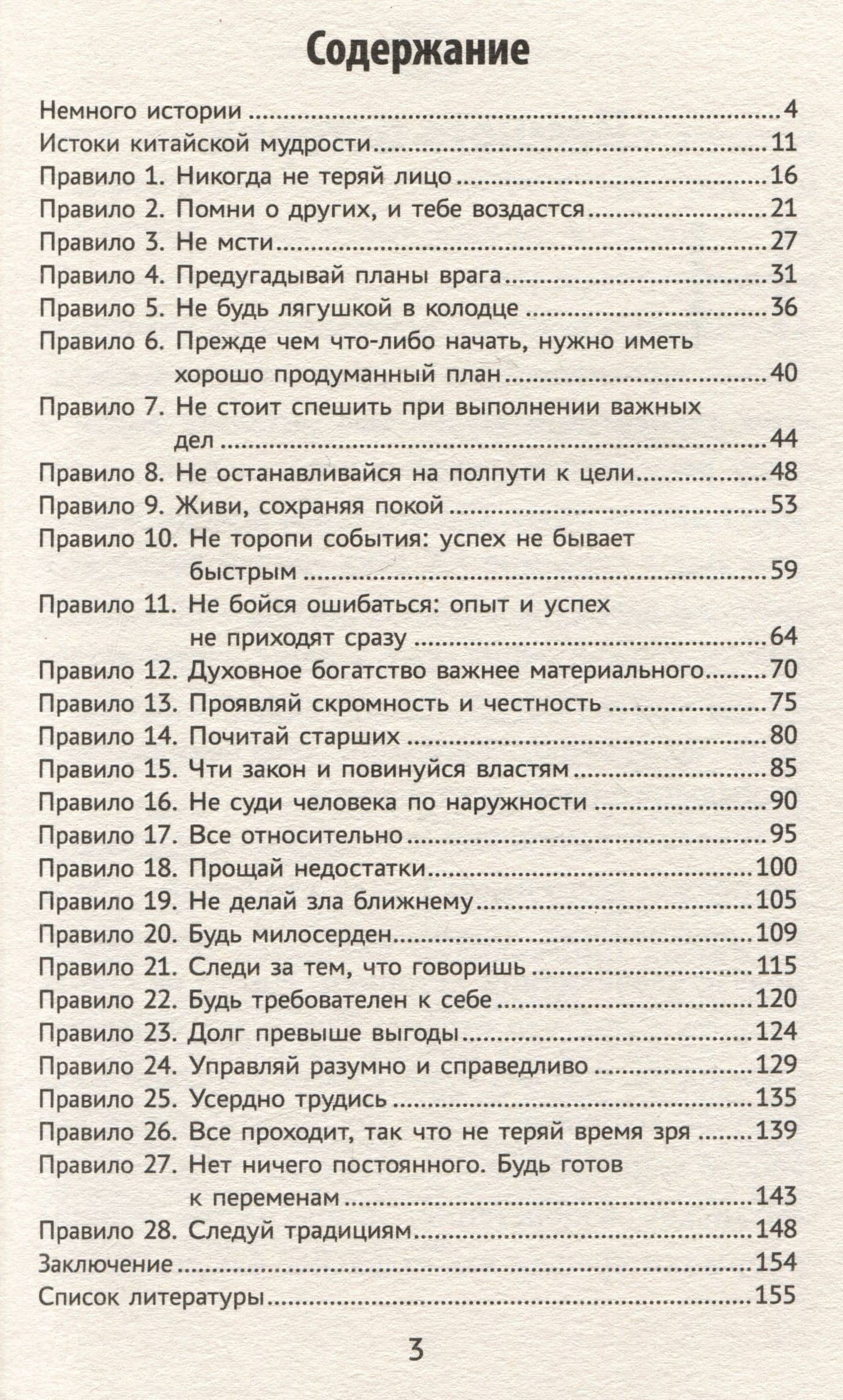 Мудрость по-китайски: 28 правил гармонии — Тянь Ли (3)